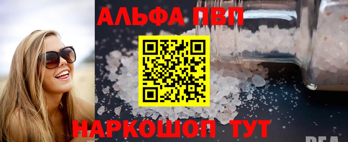Alpha-PVP мука  APVP Crystall  Вход с VPN  Назарово 
