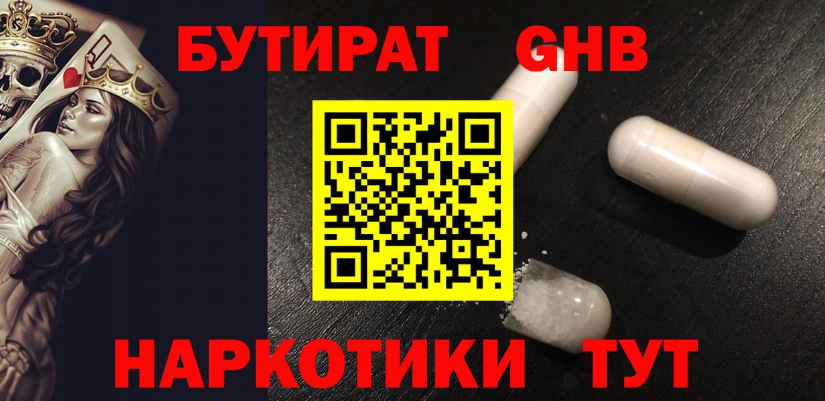 БУТИРАТ оксибутират Назарово