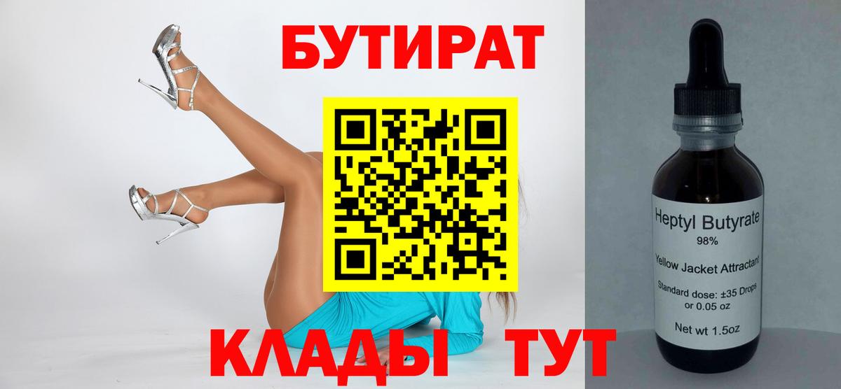 Назарово  Бутират вода  Вход с VPN 