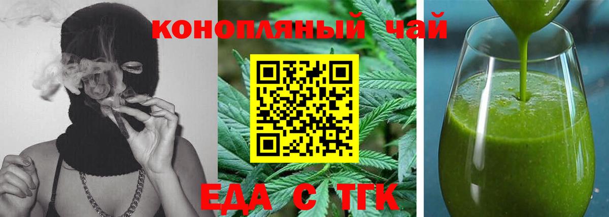 Еда ТГК марихуана  Вход с VPN  Назарово 