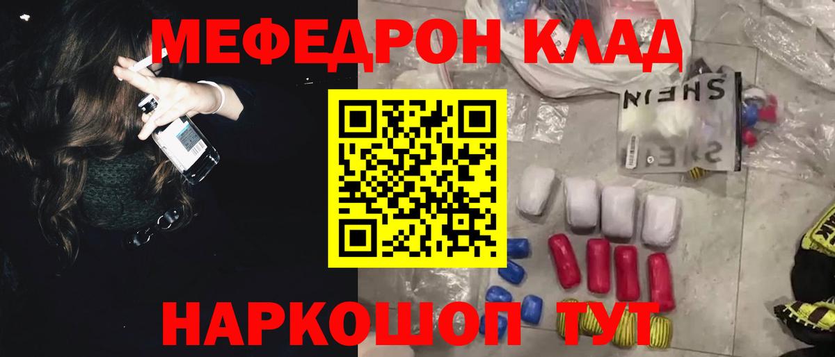 МЯУ-МЯУ  Вход с VPN  МЯУ-МЯУ мука  Назарово  МЯУ-МЯУ кристаллы 